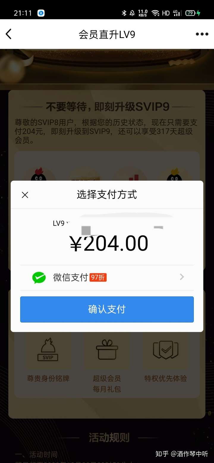 手机qq刷永久svip会员软件