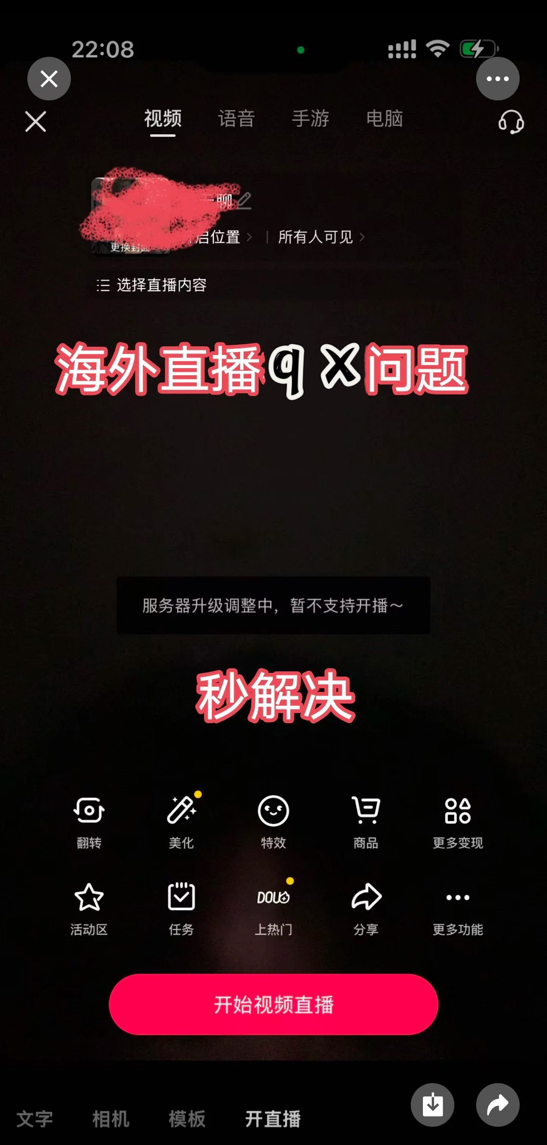 抖音直播如何给粉丝加密