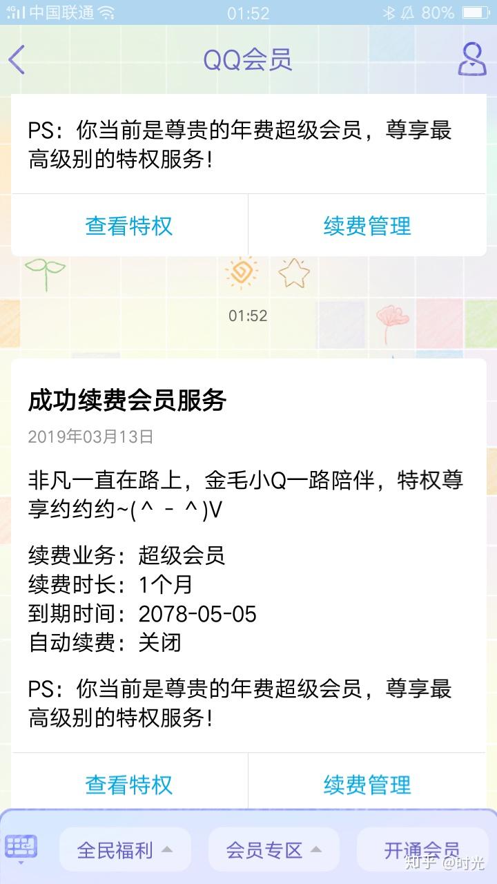 手机短信刷qq会员怎么退订
