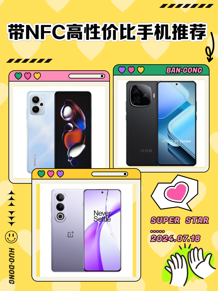 什么手机带设备连接NFC