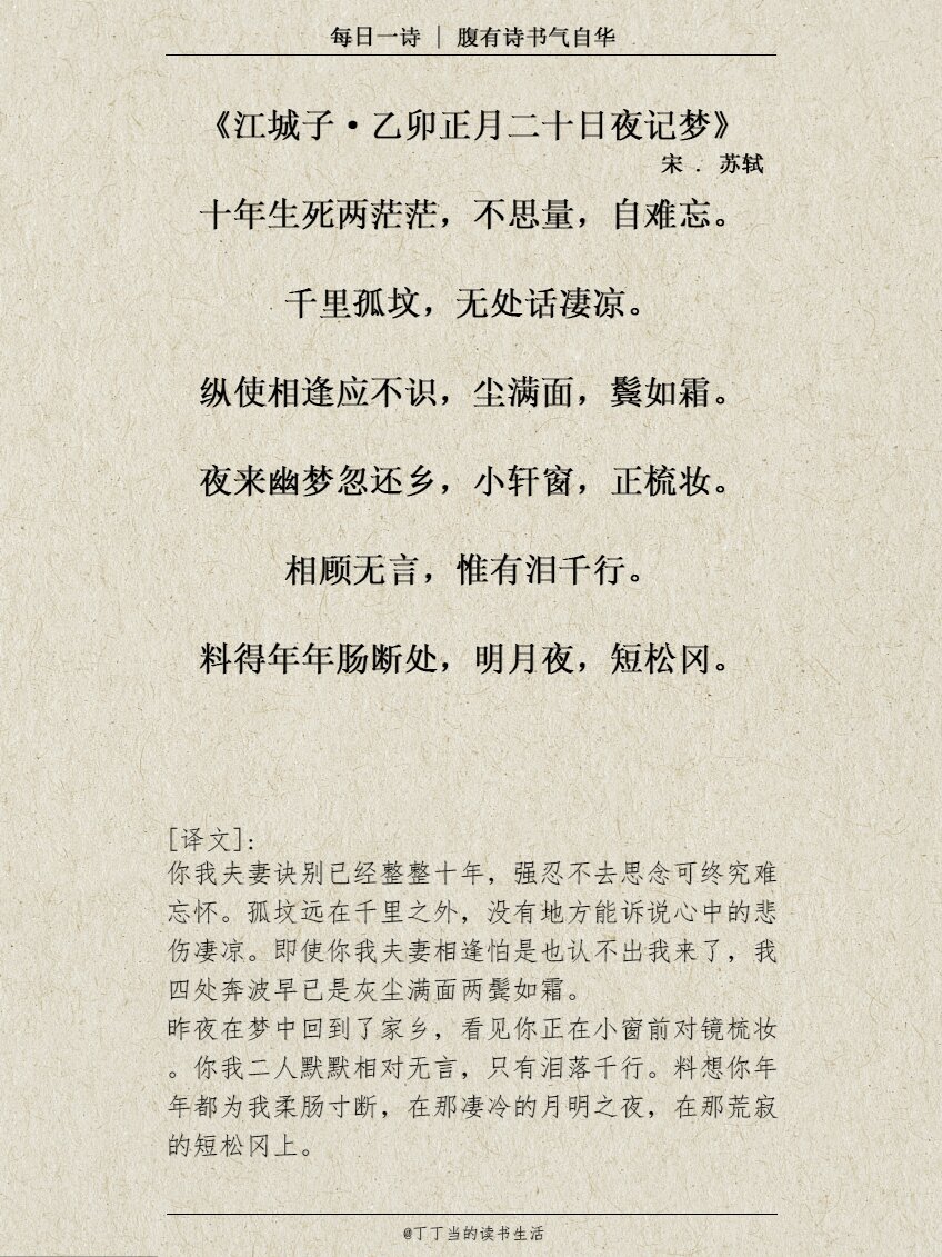 江城子苏轼原文及翻译介绍