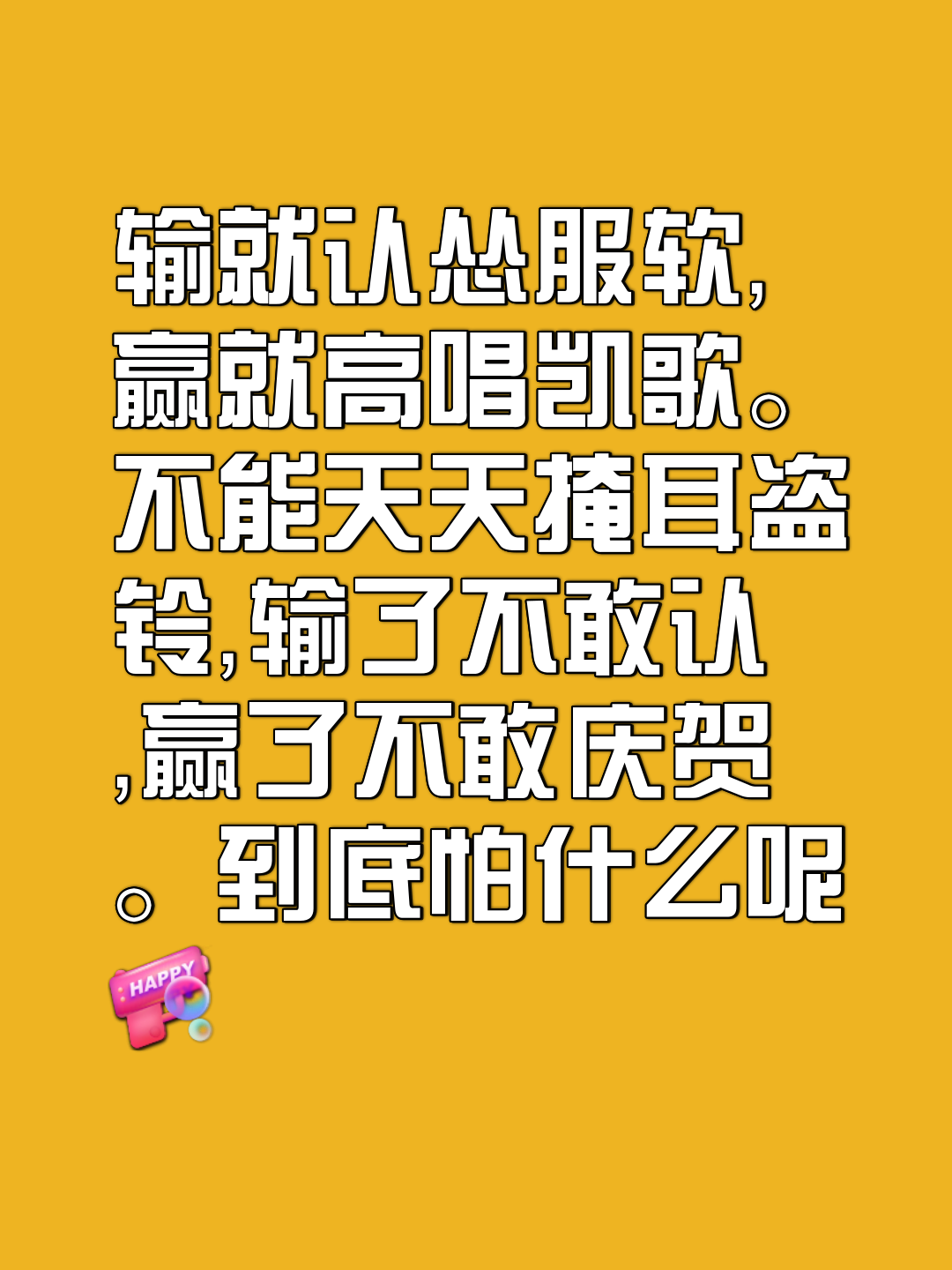 怂包相关词语