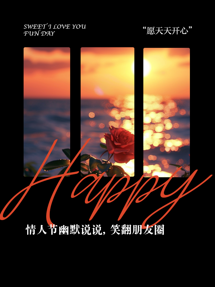 情人节搞笑朋友圈说说